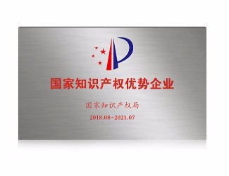 苗鄉(xiāng)三七獲評2018年度國家知識產權優(yōu)勢企業(yè)