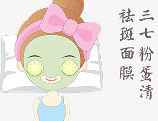 自制三七蛋清祛斑面膜，讓皮膚越來越好