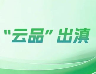 榮耀登榜！苗鄉(xiāng)三七以“云品”實力，遞出一張“高品質三七名片”！