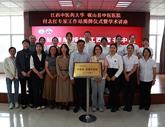 醫(yī)研融合·品質三七｜付志紅專家工作站落戶硯山縣中醫(yī)醫(yī)院  共推三七全生育周期臨床應用落地基層